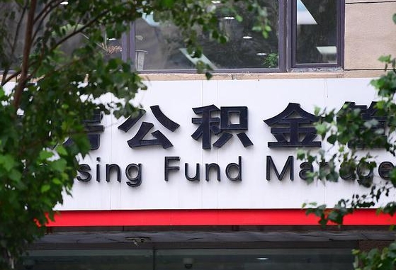 许昌市公积金-舟山公积金代办平台